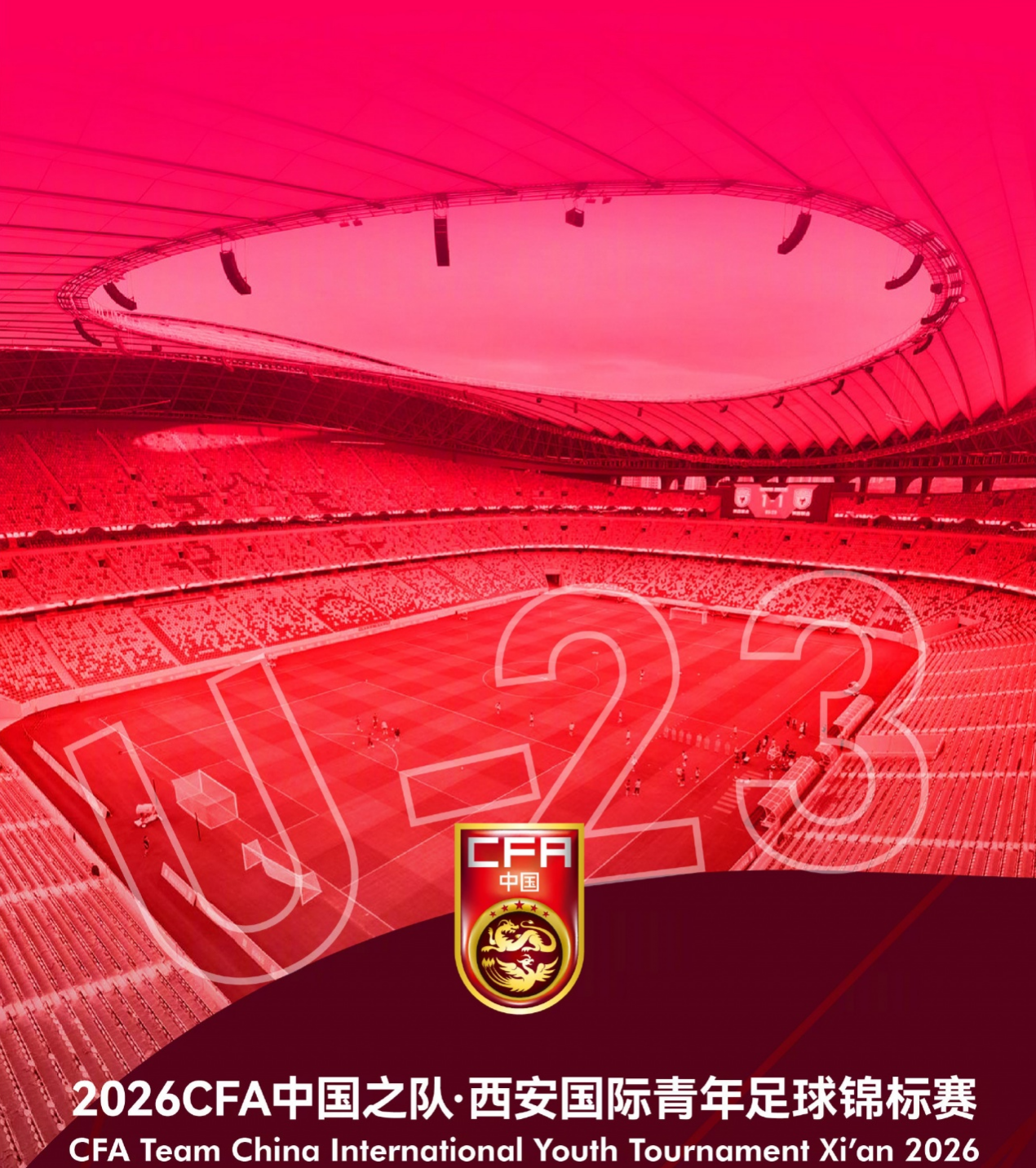 伊朗队官宣退赛！西安四国赛有变，U23国足3月再战越南，赛程出炉